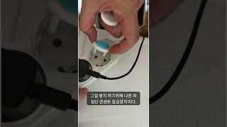 유아 콘센트 보호잠금장치