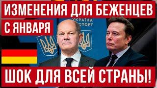 Изменения для беженцев в Германии! Шок для всей страны! Новости