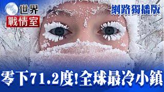 【ENG SUB】How to live in the coldest town in the world, "minus 71.2 degrees"? ! EP13 subtitles