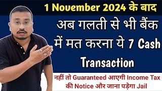 Regular Banking Transactions that attract Income Tax Notice । Income Tax notice | Cash Deposit limit