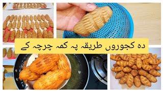 Afghan  Bosragh(khajoor) Kajoor Recipe /Gwanzakhe /Homemade Kajoor Recipe