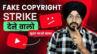 अब Fake Copyright Strike & Claim आने पर बिलकुल मत डरना | Remove Copyright Strike on YouTube