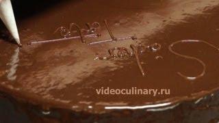 Шоколадный торт Захер - Рецепт Бабушки Эммы