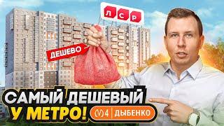 Обзор ЖК Дыбенко парк ЛСР - Самый дешевый с пропиской СПБ / Старт Продаж 2025