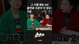 #논논논 #강병규 #토크 #예능 #이슈 #사이다 #리즈시절 #2000년대 #연봉 #야구선수 #MC #출연료 #몸값 #신정환 #임덕영 #장혜리 #무당 #트로트 #라디오스타