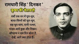 वर्षों तक वन में घूम घूम बाधा विघ्नों को चूम चूम रामधारी सिंह दिनकर |रश्मिरथी काव्य | हिंदी कविता