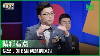 陈铭谈论价值选择 共享知识并不会影响选择 | 奇葩说 | I CAN I BB | iQiyi精选