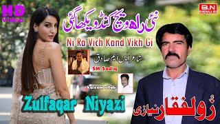 Ni Ra Vich Kand Vikh Gi | Zulfaqar Niyazi | Music Video | New Punjabi Song 2024 - BN BUREWALA HD