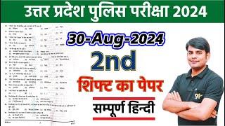 30 Aug 2nd Shift हिन्दी UP Police Answer Key | UPP Paper Solution Detail Analysis Nitin Sir STUDY91