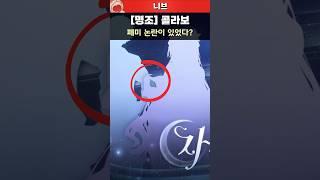 페미 논란이 있었는데 없었습니다 【명조】