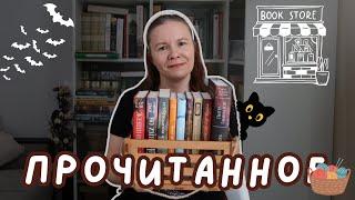 ПРОЧИТАННОЕ//Очень ругаю и очень хвалю: котики, вампиры, магазины и благородные дамы прилагаются!
