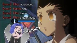 ROV - โอ้ยกอนนนนทั้งเกมส์