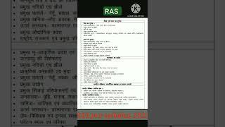 RAS pre syllabus 2023//RAS syllabus in Hindi#shorts 