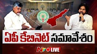 ఏపీ కేబినెట్ సమావేశం LIVE : AP Cabinet Meeting | CM Chandrababu | Pawan Kalyan | Ntv