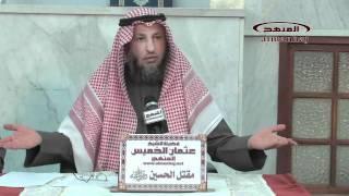 استشهاد الإمام الحسين لـ الشيخ عثمان الخميس | كامل |