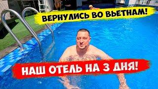 Прилетели во Вьетнам ️ | Отель на 3 дня | Нячанг 2024