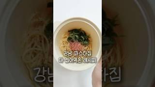 파스타집 사장님들 죄송합니다아 #다이어트식단 #다이어트레시피