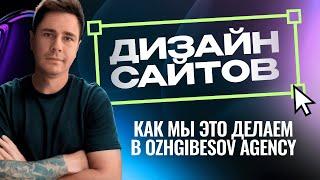 Как мы создаём дизайн сайтов в 2025 году?