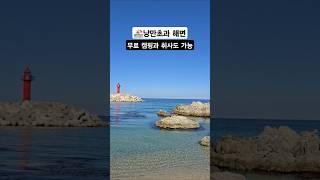 낭만한도초과 신남해수욕장 고정댓글참고 #스노클링 #스노쿨링 #캠핑 #노지 #낚시