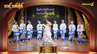 သဘင့်ဘဏ်တိုက် - အပိုင်း (၁၁) ယောမင်းသားလေး ဇွဲမာန်ဟိန်း - ပထမပိုင်း