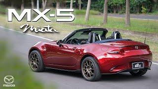 擁有上空！體驗最純粹的機械魅力｜Mazda MX-5 2.0 RS 新車試駕