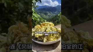 中國最「不會賺錢」的縣城，雲南鹽津 #旅行推薦官#旅行攻略#一起去旅行#鹽津 #旅遊