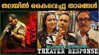 RIFLE CLUB THEATER RESPONSE | RIFLE CLUB MOVIE REVIEW | ASHIQ ABU