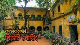 পুরান ঢাকার যে বোর্ডিংয়ে আড্ডা দিতেন বাংলার রথিমহারথিরা ||  Beauty Boarding || Old Dhaka