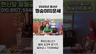 원숭이띠 주목! 2025년 하반기 운명이 바뀝니다! 원숭이띠운세 심상치않다!! 무조건 찾아오는 변화와 기회들은? 56년생 68년생 80년생 92년생 원숭이띠 운세