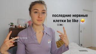 обычный день из моей жизни *влог*