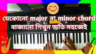 How To Play Any Major Or Minor Chord | Piano Tutorial In Bengali