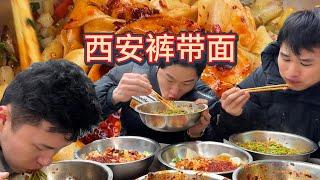西安裤带面 名不虚传，狠狠干它两斤面