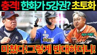 【프로야구】미쳤다!한화가 5강권?페라자 끝내기 홈런으로 또 연승.김경문 감독 그렇게 반대하더니..