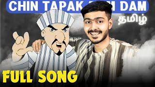 CHIN TAPAK DAM DAM  (தமிழ் Trending Remix) - FULL SONG | SSK