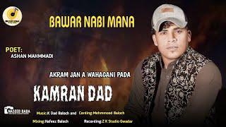 Kamran Dad/New Balochi Mothk Song/Poet: Ashan Mahmmadi/Bawar Nabi Mana