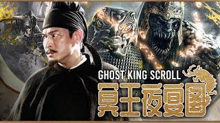 Ghost King ScrollThe divine person doesn't believe in ghostsA sword shattered itSuspense film