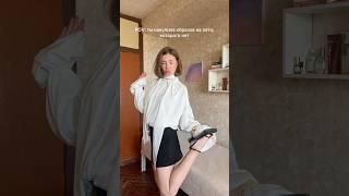 тгк: Arina’s posting… ️ #стилист #стилистмосква #образ #образдня #лук #стиль #одежда #тренды