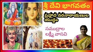 Story of war between Prahlad and Narnarayan|Sri devi bhagavatham 20th adyayam | Samudrala vasavi