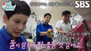 “둘이 살기 딱 좋은 집” 임원희, 안문숙 향한 적극적인 플러팅