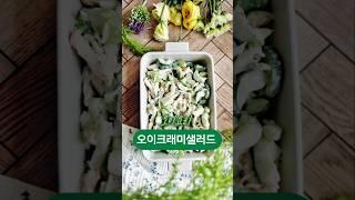 오이크래미샐러드레시피~오이요리#오이샐러드 #오이탕탕이샐러드 #홀그레인머스터드드레싱 #크래미 #건강샐러드 #koreanrecipe