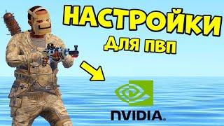 ЛУЧШИЕ ПВП НАСТРОЙКИ для РАСТА в 2025 РАСТ/RUST