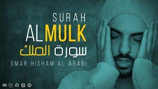 AL MULK | QURAN RECITATION | سورة الملك