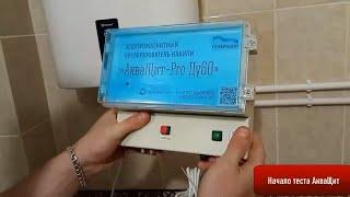 Тест АкваЩит Pro Ду60. Электромагнитный фильтр для воды АкваЩит. Отзыв. Умягчитель воды АкваЩит цена