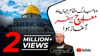 Al Isra & Miraj | Al Aqsa | Must Watch | Mufti Abdul Wahab