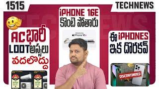 Tech News 1515AC Big LOOT iPhone 16eiQOO Neo 10RJio OS First TV Galaxy A06 5GiPhone Bad News