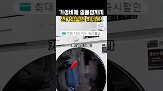 삼성 세탁기건조기 지금 15% 할인중! #세탁기