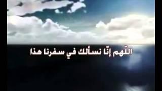 دعاء السفر