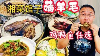 99元六个菜 鸡鸭鱼任选 在惠州湘菜馆子薅羊毛三荤三素 老魏暗喜吃回了本