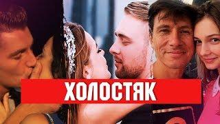 ЧТО СТАЛО с победительницами шоу ХОЛОСТЯК. ТОГДА И СЕЙЧАС