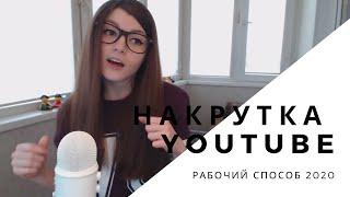 НАКРУТКА ЗРИТЕЛЕЙ НА СТРИМ YOUTUBE  РАБОЧИЙ СПОСОБ! 2021